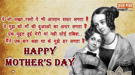 Happy Mothers Day Shayari In Hindi मदर्स डे शायरी व शुभकामनां सन्देश