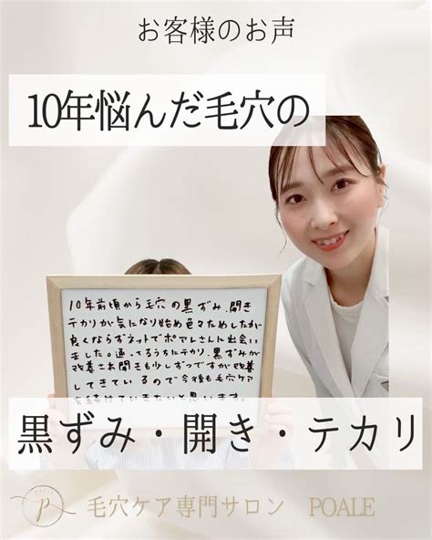 【お客様の声】毛穴に10年悩んだ私でも変われた！ 毛穴ケア専門サロンpoale（ポアレ）