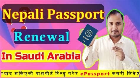 Nepali Passport Renewal In Saudi Arabia How To Apply Online E Passport In Nepal Youtube