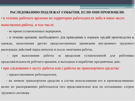 Порядок расследования и учета несчастных случаев на производстве ...