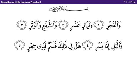 Surah Al Fajr Ayat 30 Surah Al Fajr Ayat 30 By Mmi Ajl 60 OFF