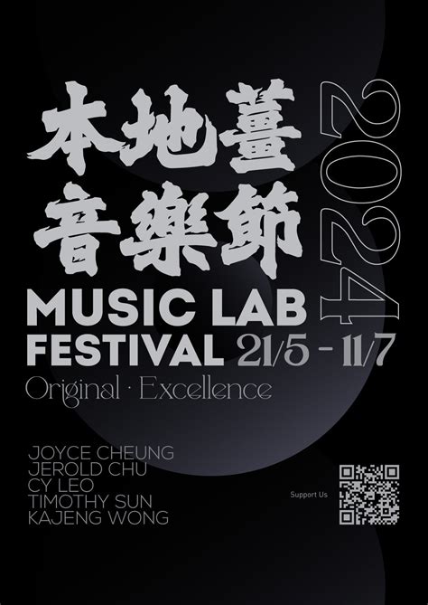 Music Lab Festival 2024 本地薑音樂節 — Music Lab