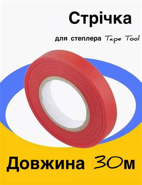 Стрічка 30 м. на степлер TapeTool для підв'язки рослин – купити онлайн ...