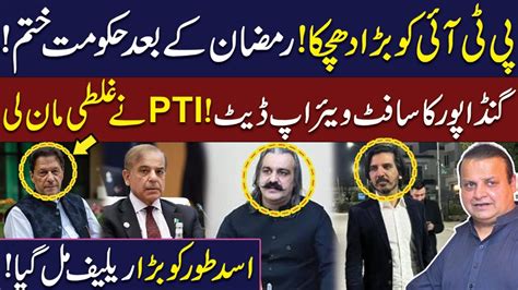 Ali Amin Gandapur Software Updated Shocking News For Pti Supporters