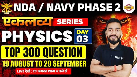 NDA NAVY PHASE 2 एकलवय SERIES PHYSICS TOP 300 QUESTIONS BY