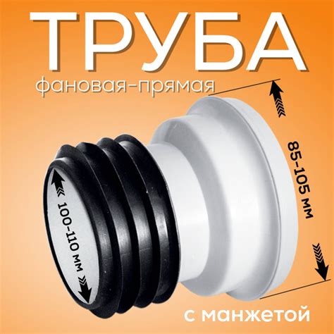 Труба фановая для унитаза прямая с манжетой (короткая) купить по низкой ...