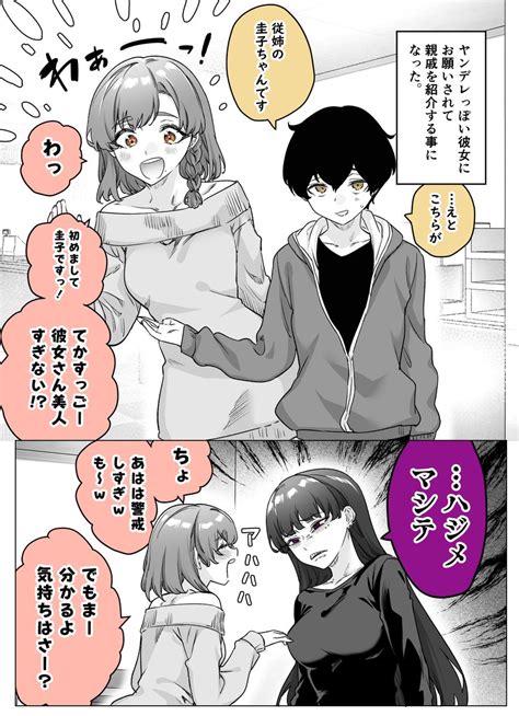 ヤンデレ「恋敵がラスボスだったヤンデレ彼女 1 2 」八木戸マトの漫画