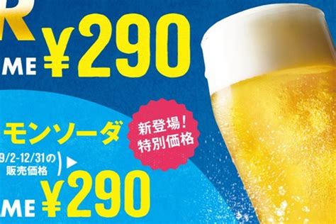 ビールが終日安い 420円→290円に！バーガー飲みはいかが 週刊アスキー