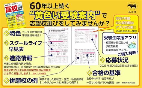 首都圏高校受験案内2024年度用 晶文社学校案内編集部 本 通販 Amazon