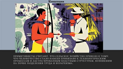 Анархо- примитивизм (доклад) - презентация онлайн