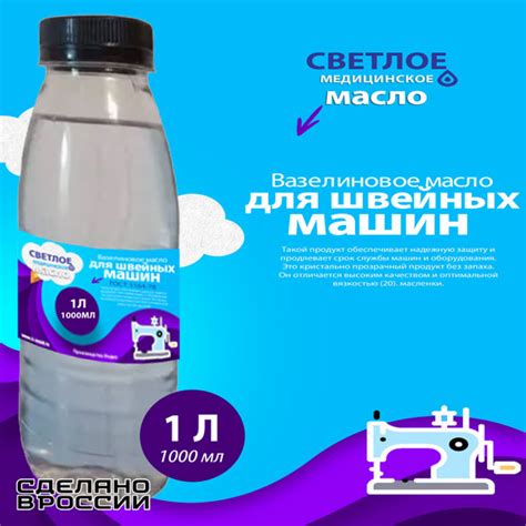 Масло для смазки швейной машинки и оверлока 1 литр - купить с доставкой ...