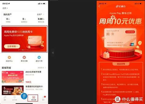 盘点近期北京公交地铁出行优惠活动信用卡什么值得买