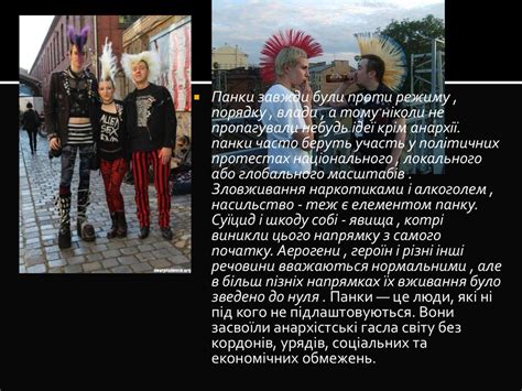 Панки. Панк-культура - презентация онлайн