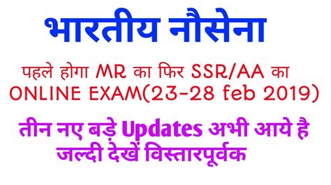 Indian Navy Mr Ssr Aa Official Exam Dates Same Exam City Latest