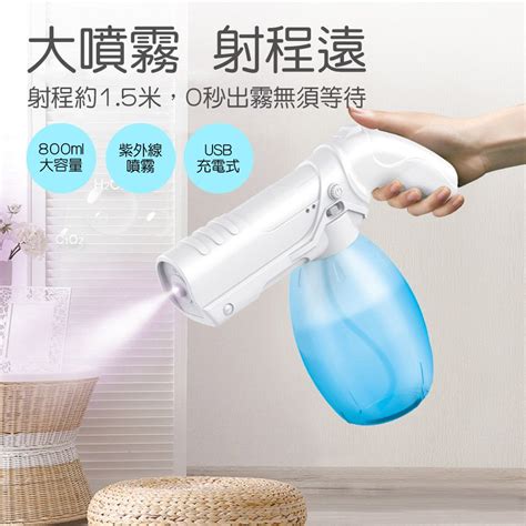 多功能usb充電奈米噴霧紫外線消毒噴霧槍800ml Pchome 24h購物