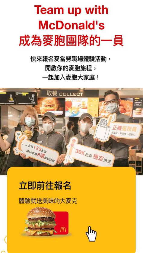 台北舊宗麥當勞職場體驗年滿16即可 參加即贈大麥克券524 25：2024 05 25 Diy活動、diy體驗、手作課程 免費活動