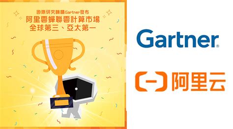 Gartner释出2019年全球资讯科技服务行业市场占有率：阿里云iaas服务全球第三、连续3年位居亞太区首位！