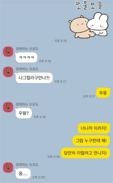 잡담 남친이랑 나 대화보고 친구가 뻔뻔해당당해기막혀이럼 ㅋㅎㅋㅋㅋㅋ 인스티즈instiz 이성 사랑방 카테고리