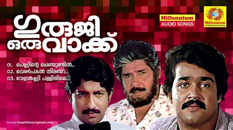 Guruji Oru Vakku Non Stop Movie Songs Kjyesudas Kschithra Mohan Lal Madhu Seema