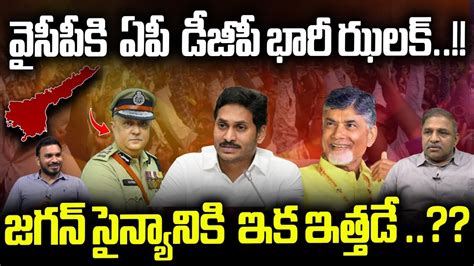 Ap New Dgp Harish Kumar Gupta Big Shock To Ys Jagan Ap Elections 2024