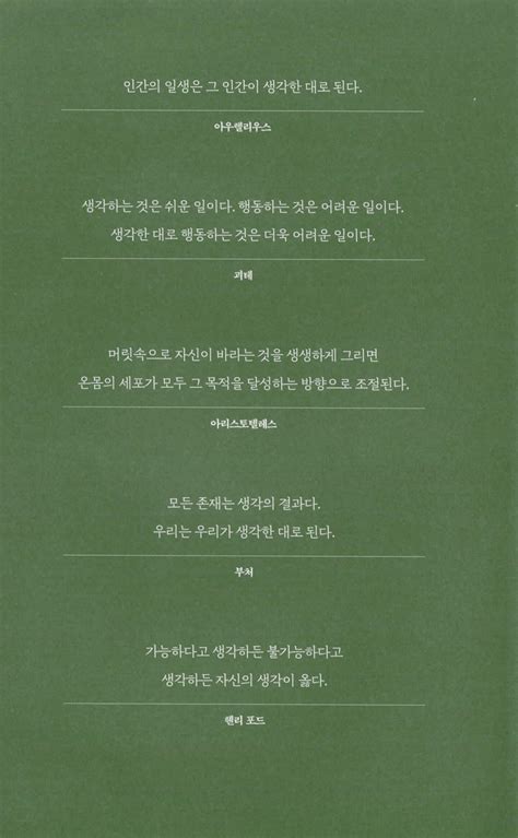 알라딘 미리보기 생각대로 살지 않으면 사는 대로 생각하게 된다 55만 부 기념 스페셜 에디션