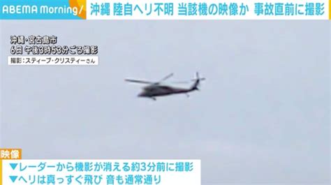 「防衛省の発表、陸自ヘリ事故の機体と隊員5人発見！救助の続報は？」 重大ニュースやん！