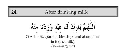 After Drinking Milk Dua - IslamiWazaif