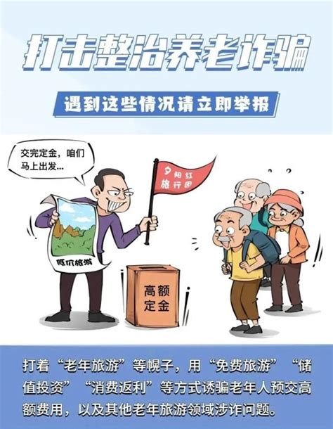 【敬老月】反诈防骗，敬老助老！澎湃号·政务澎湃新闻 The Paper