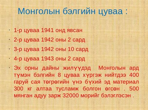 Delhiin ii dainii yeiin mongol