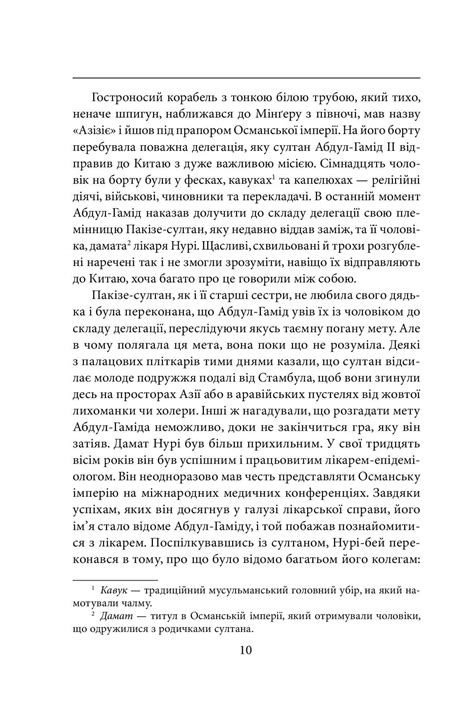 Купить книгу «Чумні ночі» Орхан Памук в Киеве, Украине | цены, отзывы в ...