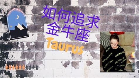 如何与金牛座在一起 Taurus Youtube