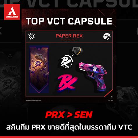 Attacker Clan 🔥เผยสกินของทีม Prx