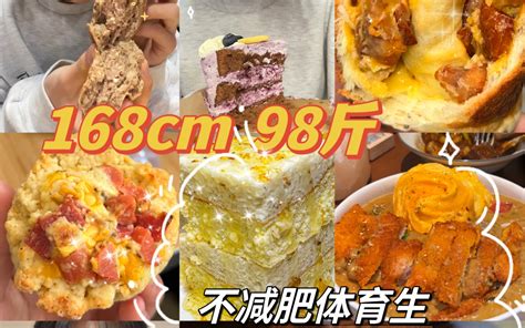 Vlog｜不减肥体育生在校干饭 吃一天小蛋糕面包零食也太幸福了！！！ 碳酸妖的觅食日记 碳酸妖的觅食日记 哔哩哔哩视频