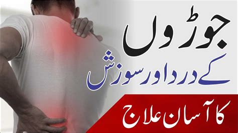 Natural Home Remedy For Joint Pain How To Treat Joint Or Knee Pain