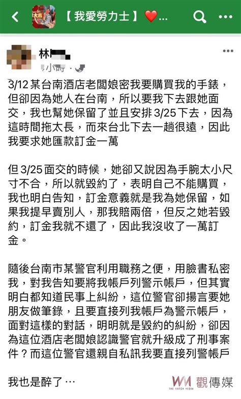 觀傳媒 雲嘉南新聞 南警遭控介入名錶買賣糾紛 影響警譽懲處2申誡