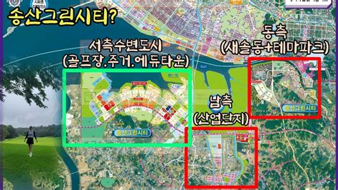 송산그린시티 서측 남측 동측지구에대해 자세히 알아봅시다송산더힐빌리지 분양 T1666 8103 010 5238