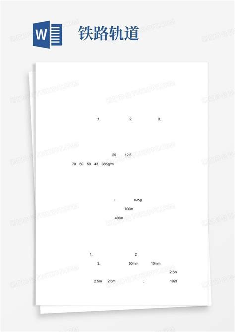 铁路轨道word模板下载编号lrorbnre熊猫办公