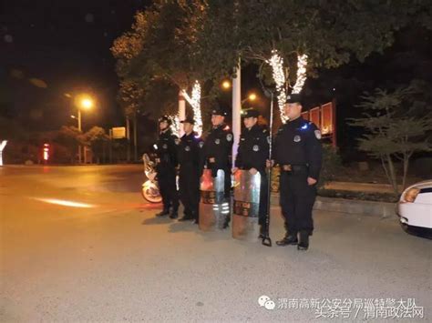 傾全警力 守護萬家平安 高新巡特警大隊圓滿完成春節安保任務（圖） 每日頭條