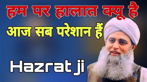 Hum Par Halaat Kyu Aata Hai Aaj Sab Pareshan Kyu Hai Halat Se Hazrat Ji