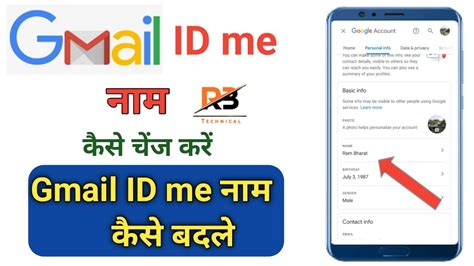 How To Change Gmail Id Name Gmail Id Ka Name Kaise Change Kare