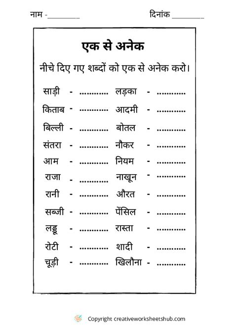 Hindi Worksheet Hindi Grammar Worksheets For Class 1