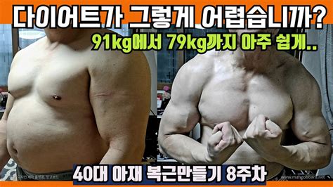 체중감량 체지방감소 못하는게 아니라 안하는겁니다 다이어트 방법 Youtube