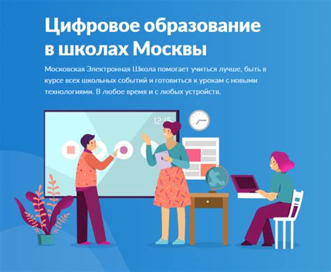 ЭЖД МЭШ вход в электронный журнал и дневник эжд мос ру
