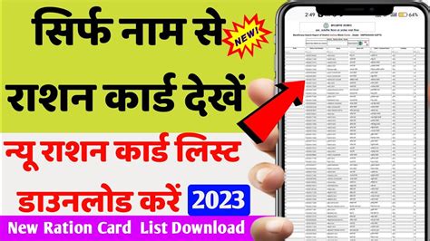 How To Check Ration Card Details । Nam Se Ration Card Download Kren