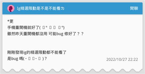 Ig精選限動是不是不能看ㄌ 閒聊板 Dcard