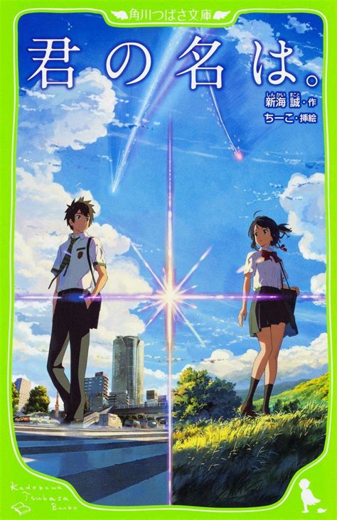 Kimi No Na Wa Your Name Japanese Furigana Novels By Shinkai Makoto