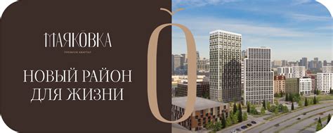 Премиум квартал Маяковка