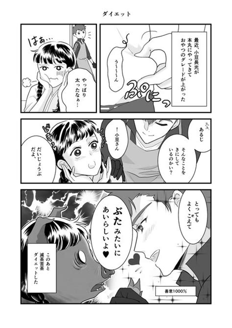 新刊サンプル（12） 小豆さに女審神者のはずだった 大般若さん他 168イロハ さんのマンガ ツイコミ仮