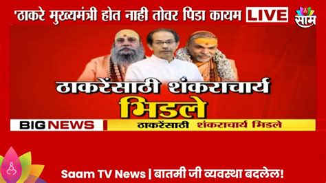 Special Report Uddhav Thackeray