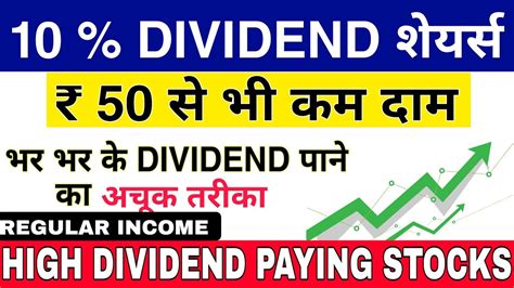 BEST DIVIDEND STOCKS UNDER 50 UPTO 10 DIVIDEND STOCKS TOP 3